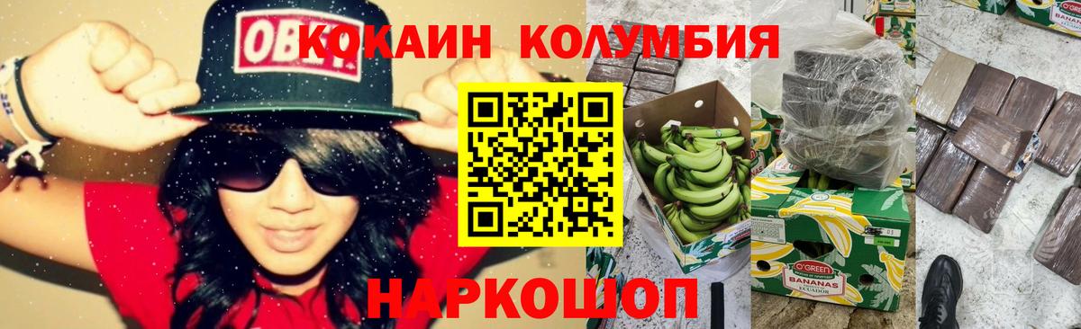 COCAIN  Вход с VPN  КОКАИН Эквадор  Учалы  COCAIN Columbia 
