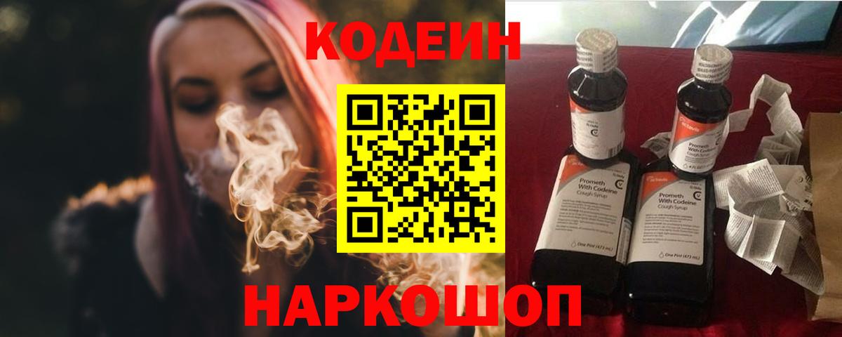 Codein напиток Lean (лин) Учалы